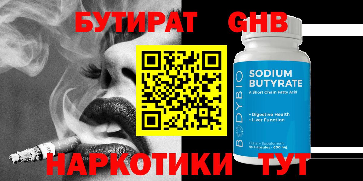 Бутират  БУТИРАТ BDO 33%  Вход с VPN  Кирово-Чепецк 