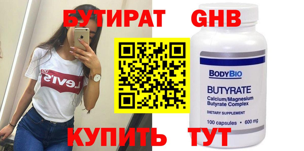 Бутират бутандиол Кирово-Чепецк