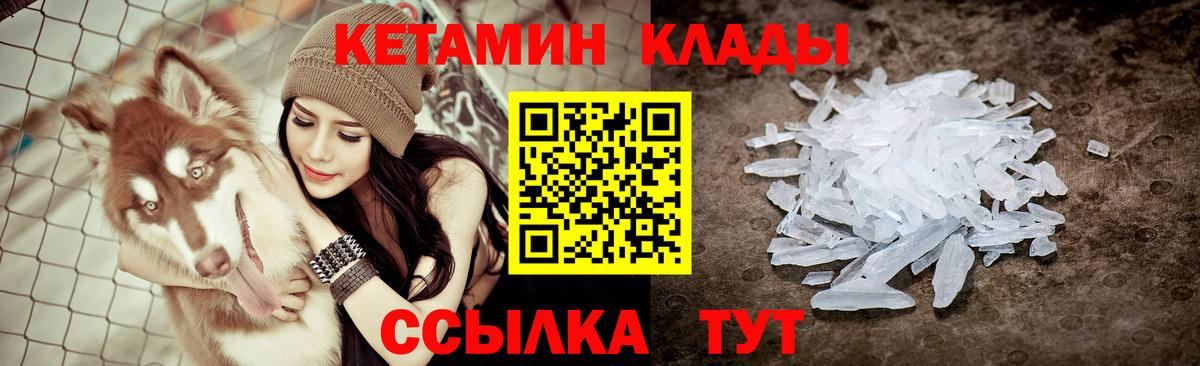 Кирово-Чепецк  Кетамин VHQ  Вход с VPN 