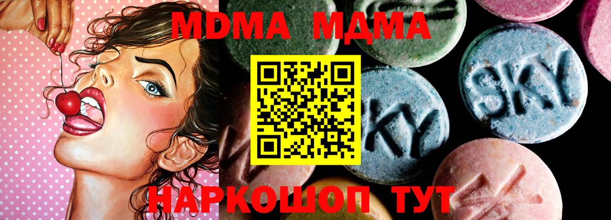 MDMA кристаллы  Вход с VPN  Кирово-Чепецк  МДМА  MDMA crystal 