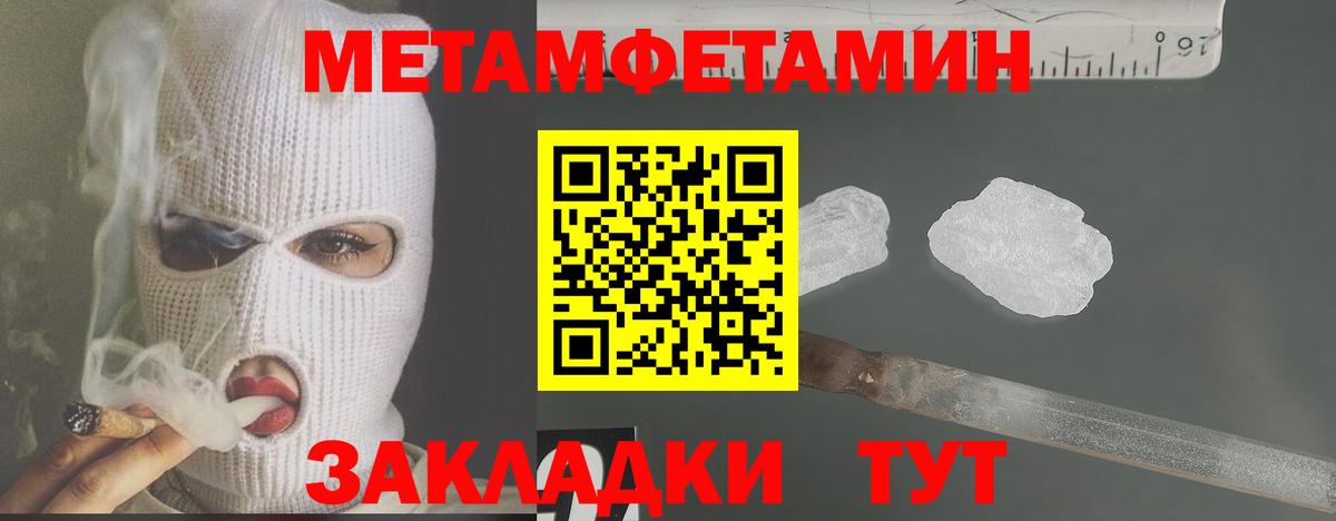 МЕТАМФЕТАМИН мет Кирово-Чепецк