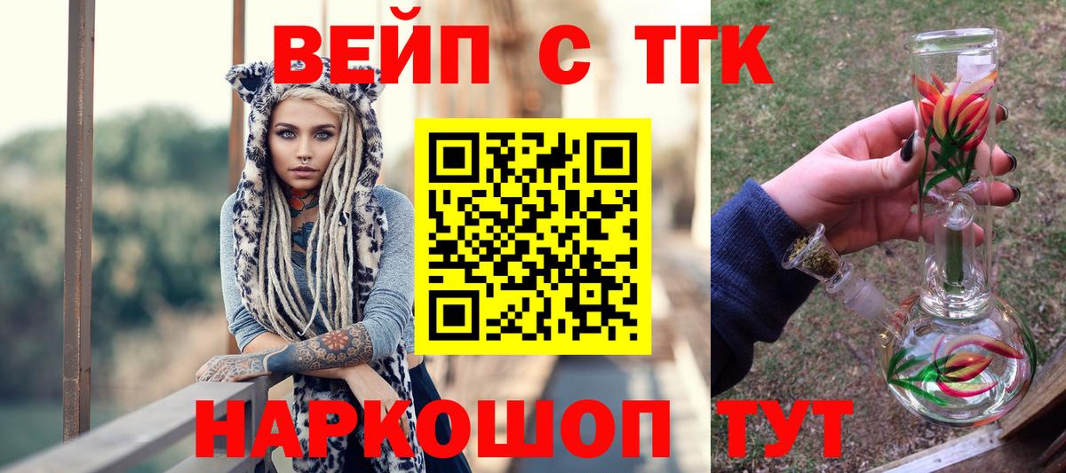 ТГК вейп с тгк  ТГК вейп с тгк  mega ссылки  Вход с VPN  Кирово-Чепецк 